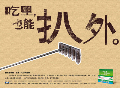 三九醫(yī)藥品牌宣傳設(shè)計(jì) 平面廣告的創(chuàng)意與傳播