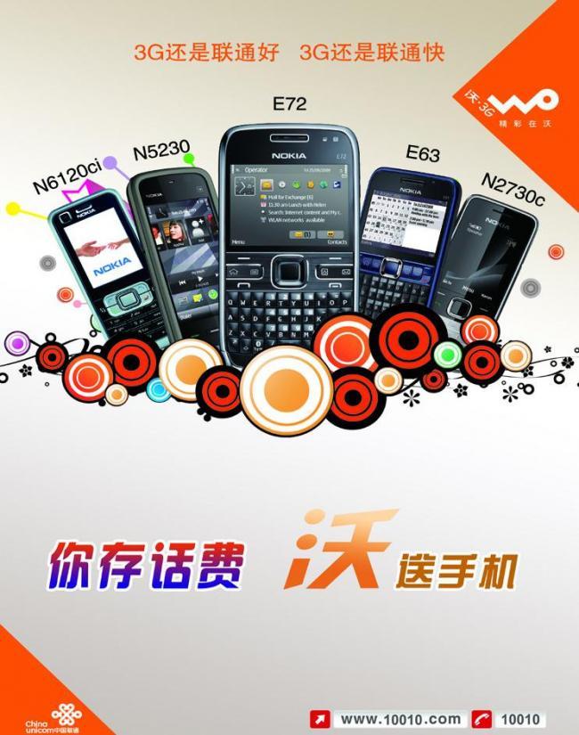 聯通宣傳單圖片廣告設計 創意與策略的融合