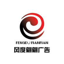 北京風(fēng)度翩翩廣告設(shè)計(jì)制作中心 一站式廣告標(biāo)識(shí)解決方案專家