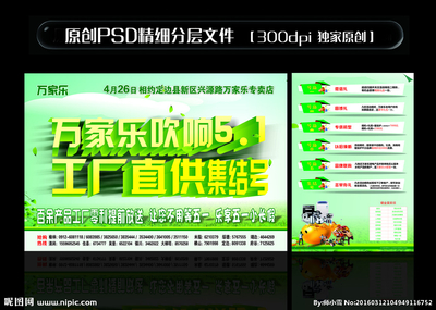 五一彩頁(yè)設(shè)計(jì)圖 DM宣傳單的視覺(jué)盛宴與創(chuàng)意策略